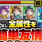 【モンスト】全属性を超簡単友情ゲー『超究極･彩 シェオル』喜多ちゃんなし紋章なし！ギミック完全無視で高速周回！火水木光闇の5属性を周回して運極を作ろう！超究極彩【】【へっぽこストライカー】