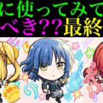 【モンスト】ブライダル5αとどっちを優先すべき??実際に使ってみての最終考察!!『ぼっち・ざ・ろっく！×超獣神祭コラボ』ガチャ引くべき!?《伊地知虹夏/山田リョウ/喜多郁代》の性能を詳しく解説!!