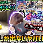 【★5以上ぜーんぶ限定ガチャ】※限定135体いて未所持は”2体”だけど、まさかの止まるだと！？限定キャラしか出ないやばいガチャを30連した結果…【けーどら】