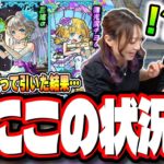 【天国と地獄】「祝宴！モンストブライダル5」を2人でフルコンプするまでガチャをぶん回したら…【モンスト】