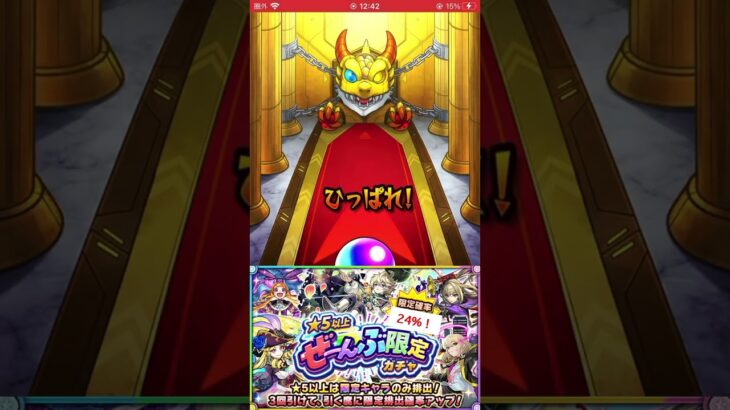 【神ガチャなのか？】「⭐︎5以上ぜーんぶ限定ガチャ」を30連してみた！！【モンスト】#モンスト