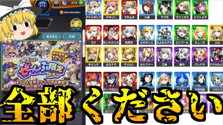 【モンスト】星5以上は全部「限定キャラ」最大まで引いたら限定何体出せますか？【ゆっくり実況】マリエモン番外編#4