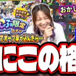 【本気であかんやつ!!】「★5以上ぜーんぶ限定ガチャ」を4垢で検証したらとんでもない目にあいました…【モンスト】