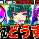 【モンスト】まさかの乙骨形式コラボ？薬屋のひとりごとコラボで絶対に注目しておきたい情報6選《猫猫＆壬氏》
