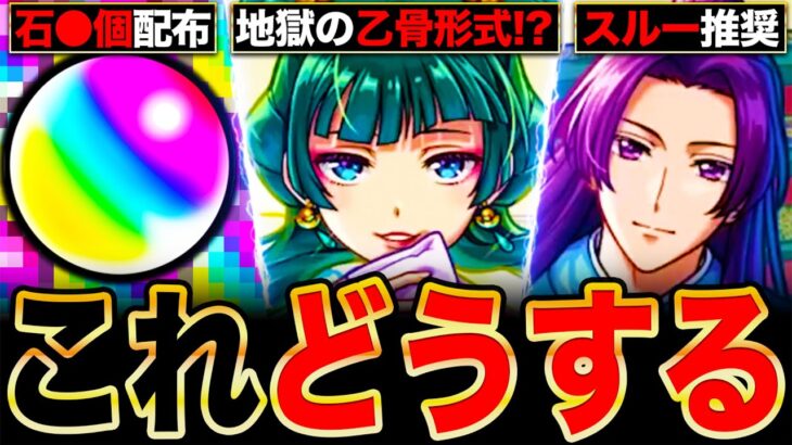【モンスト】まさかの乙骨形式コラボ？薬屋のひとりごとコラボで絶対に注目しておきたい情報6選《猫猫＆壬氏》