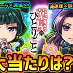 【モンストニュース(6/12)】※まさかの『薬屋のひとりごと』コラボ開催決定！新キャラ『猫猫・壬氏』大当たりは？2種の属性ガチャ合算コラボだが引くべき？【グリーンファンタジー×ミッドナイトパーティ】