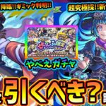 【モンストニュース(6/19)】本日降臨！薬屋コラボ超究極『楼蘭』登場&ギミック判明、誰が適正に！？超究極採『シェオル』登場、新たな砲撃運枠でかなり強そう！やば『★5以上ぜーんぶ限定ガチャ』引くべき？