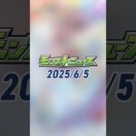 [6/5]「祝宴！モンストブライダル5」に追加情報！超究極「シュリン＆ガーラ」が登場！「キャラ丸見え！スケルトンガチャ」開催！#とにかくみじかくモンストニュース