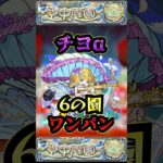 【6の園】チヨαで6の園をワンパン【チヨα】【庭園6】【空中庭園】【モンスト】【天魔の孤城】#モンスト  #天魔の孤城　#空中庭園＃庭園6#6の園#6の園ワンパン#shorts