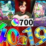 オーブ700個を全消費して挑む『薬屋のひとりごと』140連で限定19体の奇跡を起こすが…確定演出に遊ばれるおっさんの末路【モンスト】【モンスターストライク】【怪物彈珠】【ぎこちゃん】