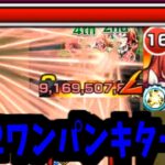 【庭園9】そう…私は庭園9適正に入ってマナの娘になりたかったの！【モンスト】