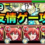 【モンスト】庭園9で友情が想像以上にヤバくて溶けまくり！？www『喜多郁代』編成で空中庭園9を新友情ゲー攻略してみた！【天魔】