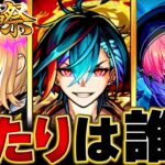 【モンスト】メビウス登場！超獣神祭当たりキャラランキングBEST10 #モンスト