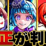 【モンスト】超究極・彩「シェオル」適正キャラBEST20 #モンスト #モンストニュース