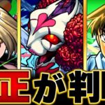 【モンスト】超究極「シュリン＆ガーラ」適正キャラBEST8 #モンスト #モンストニュース