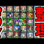 【モンスト】感謝のBOX整理!!!!【ぺんぺん】