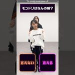 中の人が選ぶ！モンドリ“究極の二択”🌀【DREAMDAZE Ⅲ】 #モンスト #モンドリ