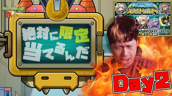 超獣神祭『エル』水の遊宴『アナスタシア』様々な最強限定キャラを狙うスケルトンガチャDay2！【モンスト】【モンスターストライク】【怪物彈珠】【ぎこちゃん】