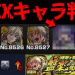 【モンスト】※新EXも来るぞ！ギミック判明！ここであのキャラが大活躍するのか…《爆絶：レース》極限を競いし盤楽の競走路 に備えよ！