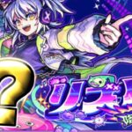 【モンスト】そうきたか～～～～《EX：リズム》