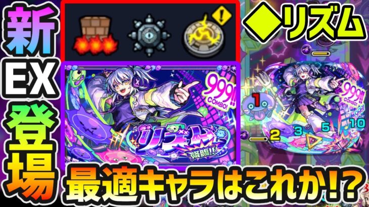 【新EX リズム】※敵めっちゃ硬いけど、やはりあの限定キャラが最強すぎる！！DWのダメージ量も検証、痛いのか？最強パーティは！？新EX『リズム』攻略【けーどら】