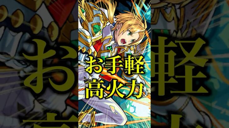 【高火力】パーシヴァル獣神化改を使ってみたらペグイルが超バラと超マインLの7.5倍殴りでボコボコにされててマジで草wwwww【モンスト】#shorts