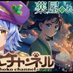 【🔴LIVE】薬屋のひとりごとコラボ! ガチャ引いて早速使ってみる【モンスト/ちょこ】