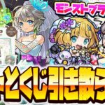 【モンストLIVE🔴】閲覧注意