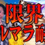 【モンストLIVE】ギリギリで出せ！！限界チャレンジ！EXコルティーナを出すか庭園が終わるまで終われない耐久【ルイ】