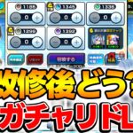 【モンスト】改修後のガチャリドLab.どんな感じよ？？5月のガチャリドLab.引いていく！
