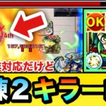 【モンスト】魔法陣非対応だけど”キラーM”がボス＆中ボスにブッ刺さる！？『改ガリバー』を試練2で使って遊んでみた！【天魔】