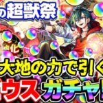 【モンスト】M4宮坊のメビウス狙い！超獣神祭120連した結果…？！