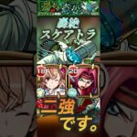 【モンスト】轟絶スケアトラ　※PS必須クエ！？御坂&カレンの二強！ラストSSヤバい！#モンスト #コードギアス#とある科学の超電磁砲