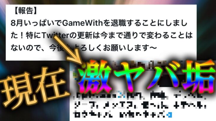 有名モンストライターのSNSが激ヤバ業者に変貌してた件をまとめろと言われました