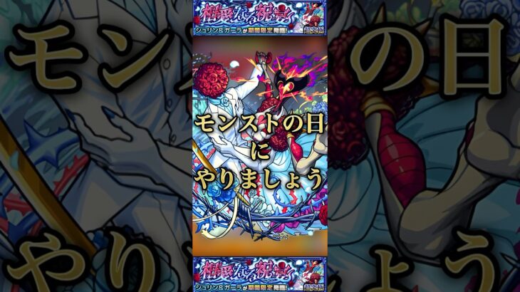 【モンスト】超究極シュリン＆ガーラ　正直ダルいクエなのでモンストの日にディアブロのSS演出に見惚れながら周回します。#モンスト #転スラ#ディアブロ