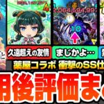 【モンスト】※衝撃過ぎるSS詳細判明※『猫猫』『壬氏』の使用後評価まとめ！久遠超えの強友情やまさかの〇〇遅延！クリティカル連発…驚きの仕様が。薬屋のひとりごと【薬屋コラボ】【へっぽこストライカー】