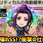 【壬氏様】※本当にクリティカル出まくりのぶっ壊れSSなのか！？モンスポット×紋章で運技付けて試した結果…予想外の結末に。薬屋のひとりごとコラボ使ってみた【けーどら】