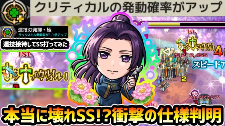 【壬氏様】※本当にクリティカル出まくりのぶっ壊れSSなのか！？モンスポット×紋章で運技付けて試した結果…予想外の結末に。薬屋のひとりごとコラボ使ってみた【けーどら】