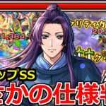 【モンスト】「壬氏」《謎SS仕様判明》※まさかの残念仕様!?なんで…?優秀サポートで反減速の将来性で怖い性能!?壬氏様使ってみた!!【薬屋のひとりごとコラボ】