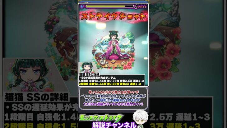 【モンスト】SSの仕様がやばすぎる！？『薬屋のひとりごと』コラボ実装後評価