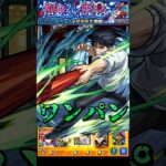 【モンスト】伏黒甚爾のSSで超究極シュリン＆ガーラを﻿ワンパン 【モンストコラボ】呪術廻戦 #shorts #呪術廻戦 #伏黒甚爾