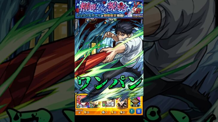 【モンスト】伏黒甚爾のSSで超究極シュリン＆ガーラを﻿ワンパン 【モンストコラボ】呪術廻戦 #shorts #呪術廻戦 #伏黒甚爾