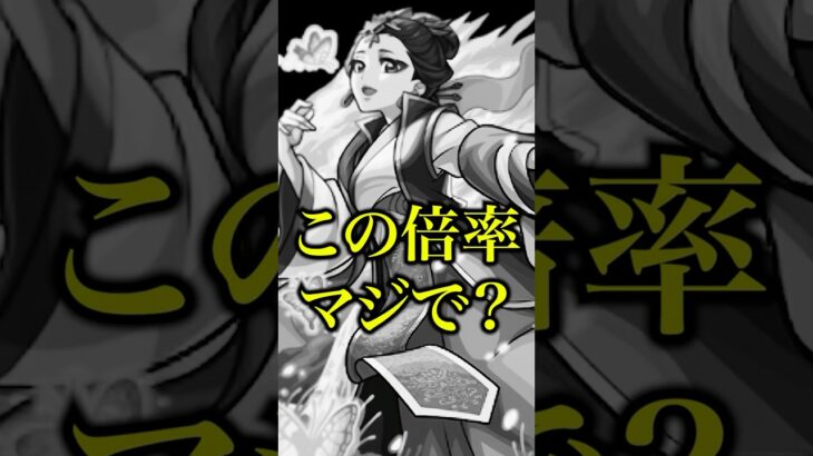 【超低倍率】楼蘭使ってみたけど壁ドンSSの倍率が低すぎてマジで笑えない。【モンスト】#shorts