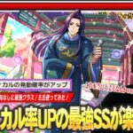【モンスト】しろ「SS強すぎて接待されるか心配ww」クリティカル率UP＆稀に加速の最強SSが楽しすぎる！減速床対応のコピー＆友スピアップ枠も期待！『壬氏』使ってみた！【薬屋のひとりごとコラボ】【しろ】