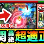【モンスト】あの難関轟絶でもバフSS＆友情ダメージがヤバくて超適正！？www『メビウス』を轟絶アイクモで使ってみた！【便利屋】