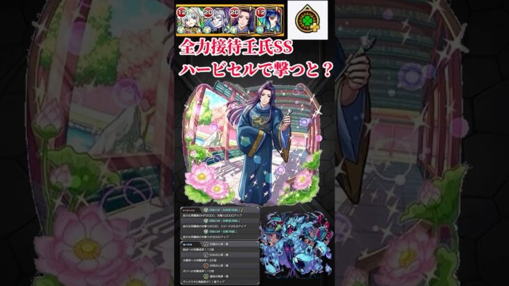 【モンスト】壬氏のSS全力接待してハービセルに撃ったら予想外すぎたwww #モンスト　#モンスターストライク  #薬屋のひとりごと　#猫猫　#壬氏　#クスシキ　#Mrs GREEN APPLE