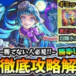【超究極シェオル】※勝てない人必見！自陣”水属性の書庫キャラ救世主”発見！これさえ意識すれば勝率UP！！自陣無課金パで《立ち回り/ダメージの出し方/おすすめの弾き方》を攻略解説【けーどら】