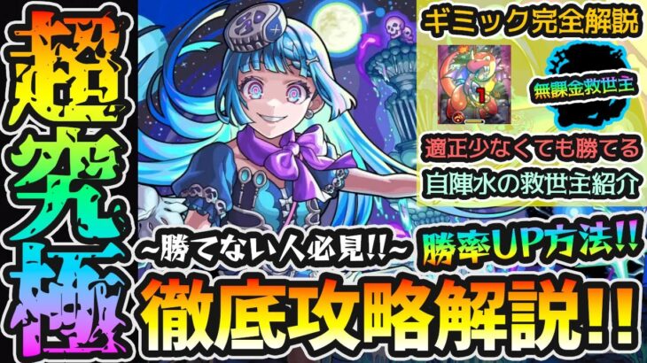 【超究極シェオル】※勝てない人必見！自陣”水属性の書庫キャラ救世主”発見！これさえ意識すれば勝率UP！！自陣無課金パで《立ち回り/ダメージの出し方/おすすめの弾き方》を攻略解説【けーどら】