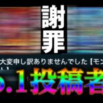 トップモンストYouTuberが謝罪する展開に