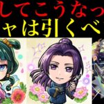 【モンスト】まさかの形式で『薬屋のひとりごと』コラボ開催決定!!確率次第で激アツor最低のガチャになる!?今回の大当たりはどのキャラ??《猫猫/壬氏》の性能を徹底考察!!